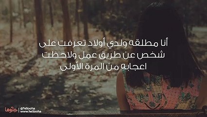 عندما تشجعت أحببت رجل متزوج