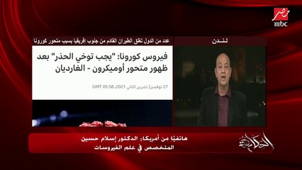 إيه الفرق لما يجيلي كورونا أو دلتا أو أوميكرون؟.. اعرف التفاصيل