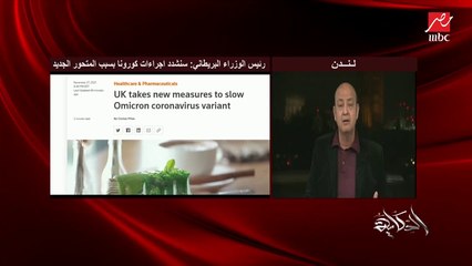 Download Video: سر الهلع من متحور كورونا والفرق بينه وبين المتحورات الأخرى والسيناريو الأسوأ.. المداخلة الكاملة لـ د إسلام حسين أستاذ الفيروسات ببوسطن بالولايات المتحدة الأمريكية