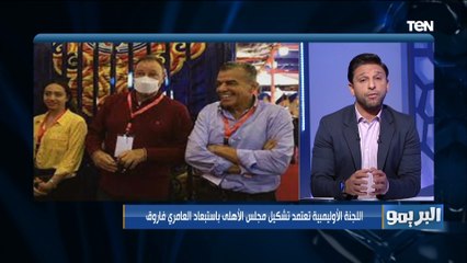 أيًا كانت الخلافات الأهلي فوق الجميع.. محمد فاروق يهنئ الكابتن محمود الخطيب وقائمته بعد الفوز برئاسة