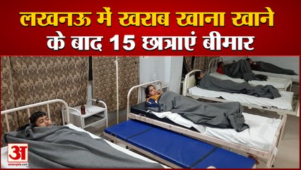 खराब खाना खाकर छात्राएं अस्पताल में भर्ती | Students Admitted in hospital due to Substandard Food