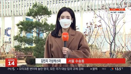 [날씨] 추위 차츰 누그러져…동해안 건조한 날씨 계속