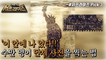 [HOT] A photo of a huge group of US troops, 신비한TV 서프라이즈 211128