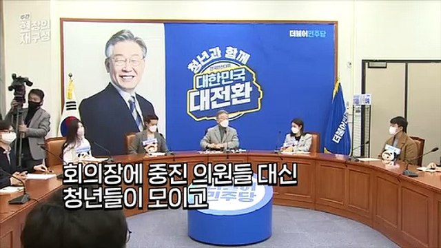 [주간 현장의재구성] 여야 선대위 쇄신 경쟁…주간 현장의재구성