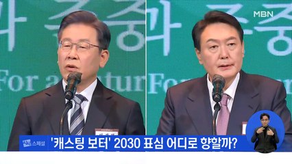 이재명-윤석열, 남은 승부는?