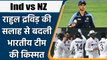 Ind vs NZ 1st Test: Axar Patel gave credit to Coach Dravid for India’s performence | वनइंडिया हिंदी