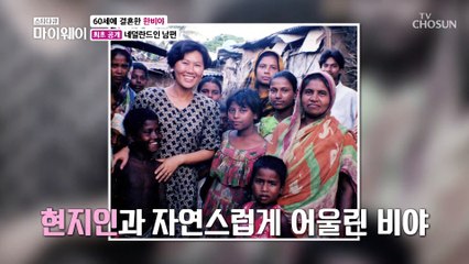 한비야 ♡ 안톤 뒤 늦게 만나 두 사람의 처음은? TV CHOSUN 20211128 방송