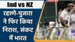Ind vs NZ 1st Test Day 4: Rahane-Pujara failed to Score, put India under pressure | वनइंडिया हिंदी