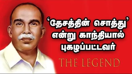 காமராஜர் தந்த வீட்டை மறுத்த மகத்தான தலைவர் - P.Jeevanandham  | The Legend | Jeeva
