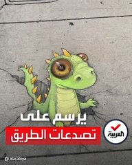 فنان أميركي يحول تصدعات الطرق إلى لوحات فنية لشخصيات كرتونية