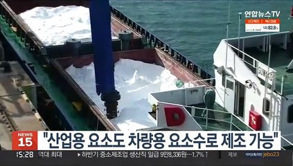 "산업용 요소도 차량용 요소수로 제조 가능"