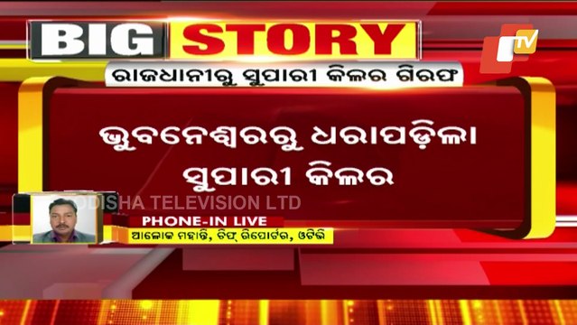 'Contract Killer’ Nabbed From Bhubaneswar, 2 Pistols Recovered