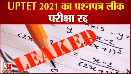 UPTET 2021 Cancelled: Paper Leaked On WhatsApp, Exam Canceled।यूपीटीईटी का पेपर वॉट्सएप पर हुआ लीक
