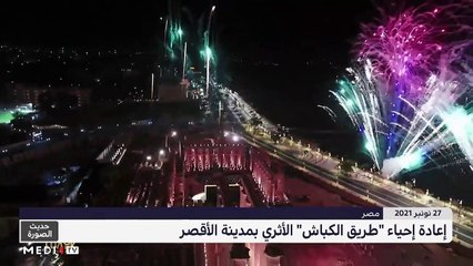 حديث الصورة - 28/11/2021