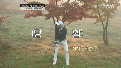 볼이 왜 여기에..ㅠㅁㅠ 세호의 미스샷, 악조건에도 상황을 바꿔준 본길?!