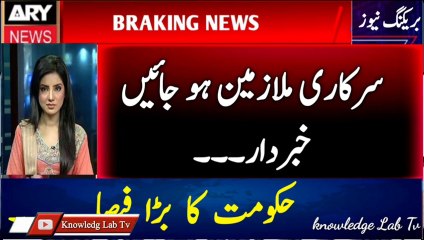 Big News for Government Employees l Big Announcement of CM Punjab for Govt Servants