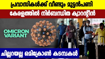 പ്രവാസികൾ RTPCRടെസ്റ്റ് എടുത്ത് മുടിയുമോ? കര്‍ശന പരിശോധനകളുമായി കേരളം | Oneindia Malayalam