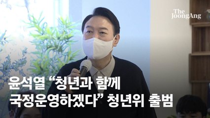 윤석열 사흘째 20대 스킨십 “국정 동반자로 함께하겠다”