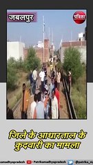 जबलपुर: जिला प्रशासन ने माफिया से मुक्त कराई 5 करोड़ की जमीन