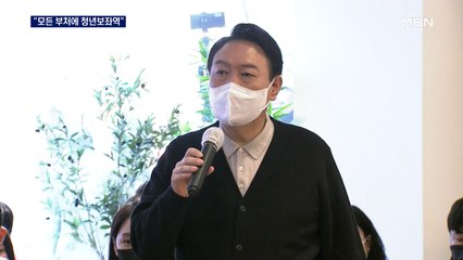 윤석열 "청년은 국정 파트너"…직속 청년위 출범