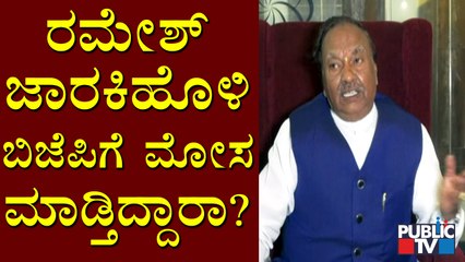CT Ravi Speaks About Ramesh Jarkiholi | ರಮೇಶ್ ಜಾರಕಿಹೊಳಿ ಬಿಜೆಪಿಗೆ ಮೋಸ ಮಾಡಲ್ಲ..!