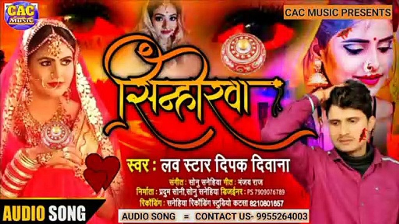 सिंघोरवा हो जान भोजपुरी गीत | Dipak Diwana New Sad Song | Singhorwa Ho Jaan
