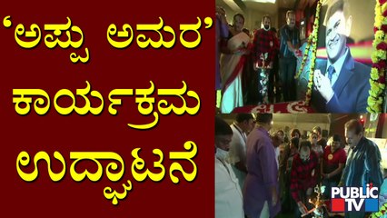 'Appu Amara' Program By Television Association At H N Kalakshetra