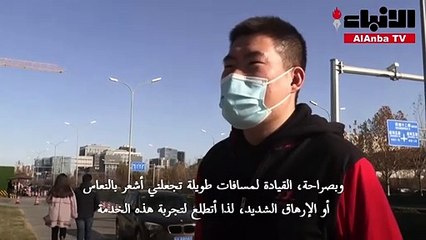 سيارات ذاتية القيادية تصبح قيد الخدمة للمرة الاولى في بكين