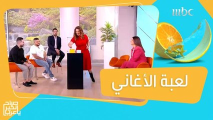 خمن اسم الأغنية من خلال الرسمة!