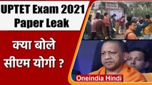 UPTET Exam 2021 Paper Leak: पेपर लीक के बाद क्या बोले CM Yogi Adityanath ? | वनइंडिया हिंदी