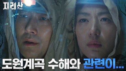 재해를 가장한 범죄? 주지훈의 의심에 우연으로 일축하는 전지현