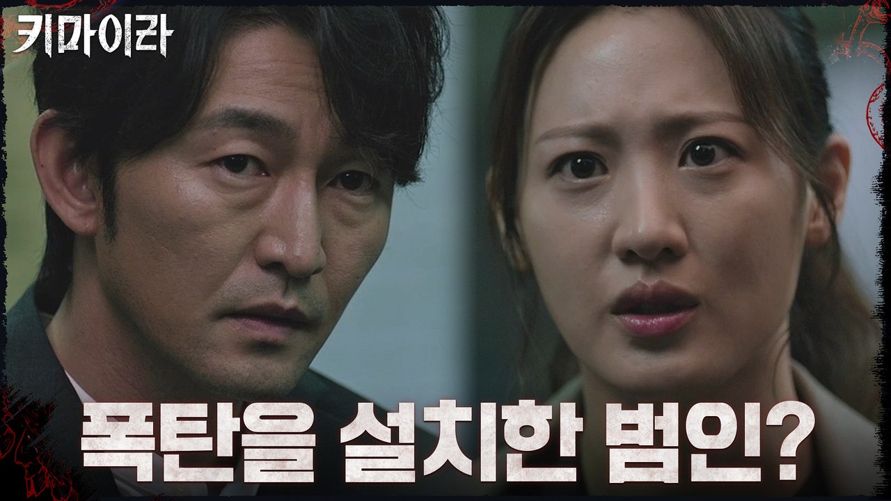 (비상) 범인이 이기영의 집에 폭탄을 설치해두었다?!