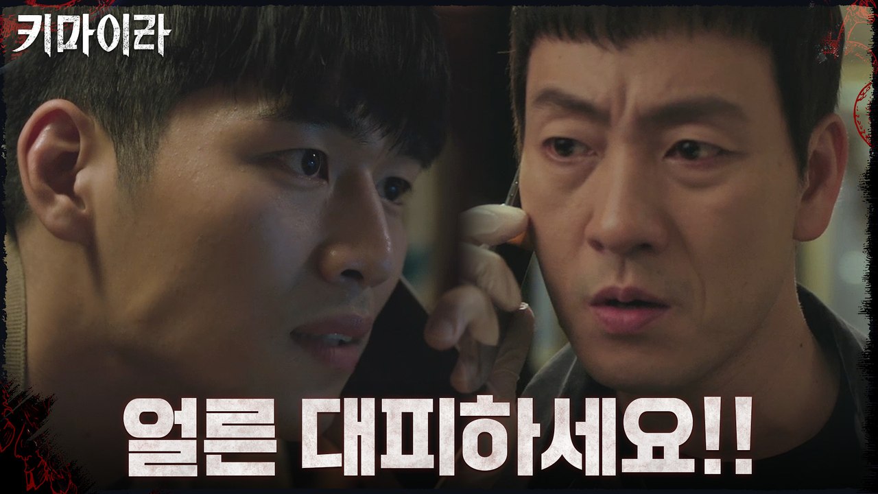 키마이라 모방범이 이기영 집에 둔 것은... 방사성 물질?!