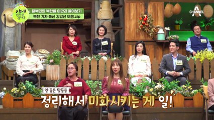 [#이만갑모아보기] 북한의 은밀한 정보들을 취재했던 김길선 기자의 썰