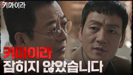 이기영에게 잡힌 범인이 모방범임을 알려주는 박해수!