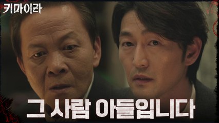 "그 사람 아들입니다" 우현-김귀선에게 이희준의 정체를 말한 허준석!