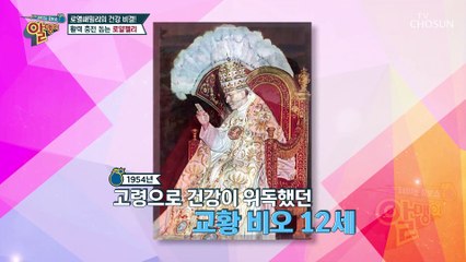 엘리자베스 여왕이 건강을 위해 챙겨먹는 젤리 TV CHOSUN 20211128 방송