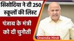 Manish Sisodia ने दी 250 Schools की List, Punjab Minister Pargat Singh दे पाएंगे? | वनइंडिया हिंदी