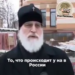 Российский священник угрожает применением ядерного и химического оружия в случае акций протеста!