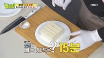 (통두부구이) 통두부 그대로! 세상간단한 두부 손질법