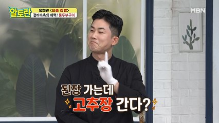 (통두부구이) 강된장 소스에 '이것'을 넣는다구요?!