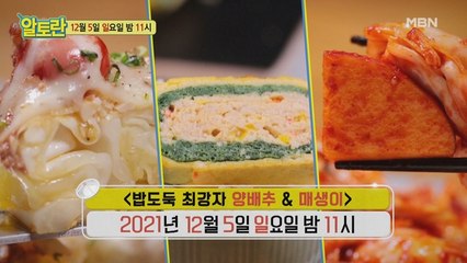 (밥도둑 최강자 양배추 & 매생이)
