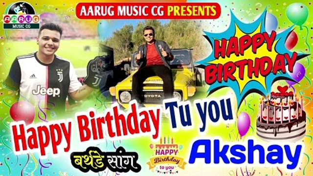 Happy Birthday Tu You | हैप्पी बर्थडे टू यू | Birthday Song | Aarug music  | Happy Birthday Akshay | बर्थडे सांग | New Birthday Song | Hindi song