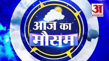आज के मौसम का हाल | 29 November Today Weather Report | Weather Update | Weather News