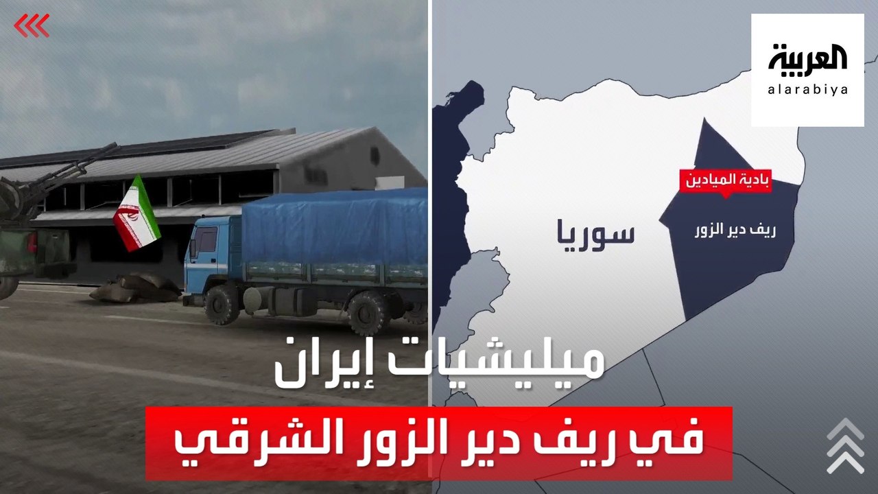 ميليشيات إيران تنقل تموضعها إلى ريف دير الزور الشرقي