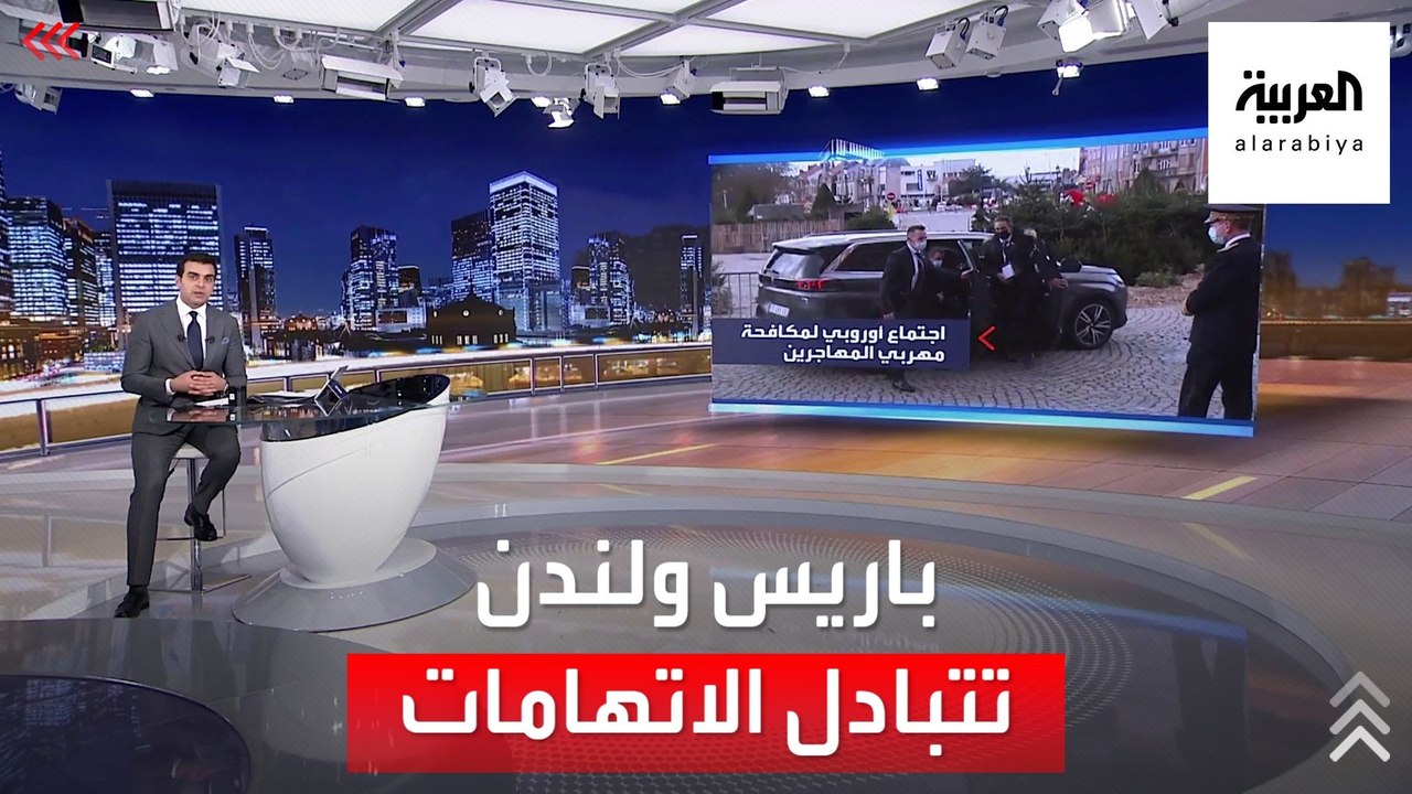 أزمة المهاجرين في المانش تزيد الخلافات بين فرنسا وبريطانيا
