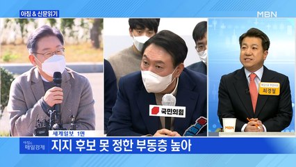 신문브리핑 2 "역대급 비호감 대선 "아직 찍을 후보 없다" " 외 주요기사