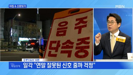 신문브리핑 4 "윤창호법 위헌 결정 후폭풍…15만 명 감경·석방 요구 가능해져" 외 주요기사