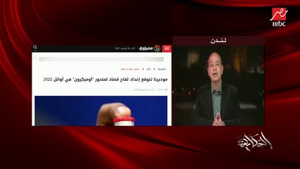 عمرو أديب: في بلاد بره قالوا الأطفال أكبر من ٧ سنين يلبسوا كمامات في المدارس.. مصر لسه الدنيا فيها عادي