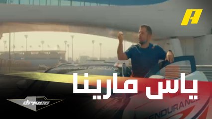 جولة عبدو فغالي في حلبة ياس مارينا لمعرفة آخر التطويرات والتحديثات قبل سباق جائزة أبو ظبي الكبرى